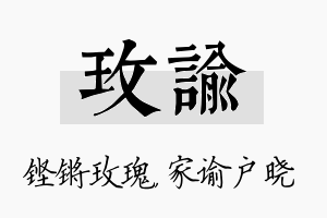 玫谕名字的寓意及含义