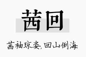 茜回名字的寓意及含义