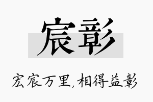 宸彰名字的寓意及含义