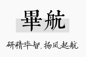 毕航名字的寓意及含义