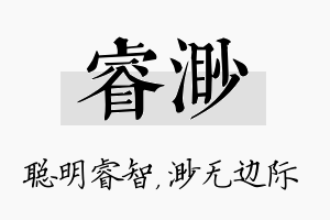 睿渺名字的寓意及含义