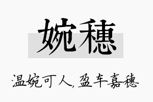 婉穗名字的寓意及含义