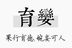 育娈名字的寓意及含义