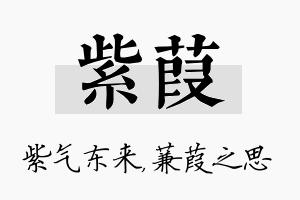 紫葭名字的寓意及含义