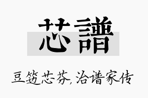 芯谱名字的寓意及含义