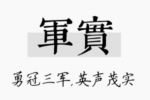 军实名字的寓意及含义