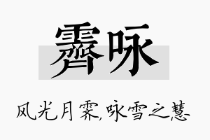 霁咏名字的寓意及含义