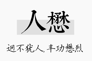 人懋名字的寓意及含义