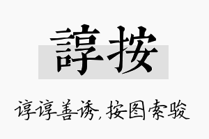 谆按名字的寓意及含义