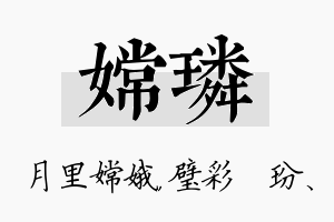 嫦璘名字的寓意及含义