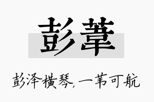 彭苇名字的寓意及含义