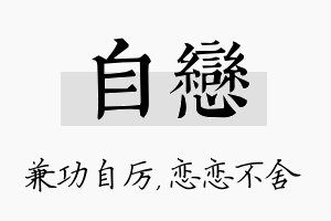 自恋名字的寓意及含义