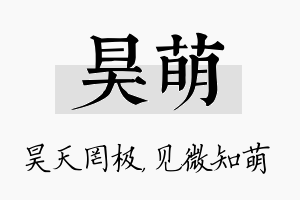 昊萌名字的寓意及含义