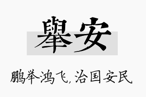 举安名字的寓意及含义