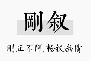 刚叙名字的寓意及含义