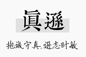 真逊名字的寓意及含义