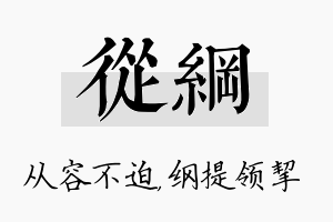 从纲名字的寓意及含义