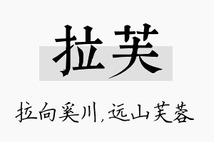 拉芙名字的寓意及含义