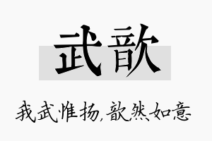 武歆名字的寓意及含义