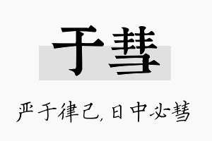 于彗名字的寓意及含义