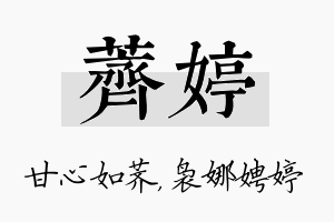 荠婷名字的寓意及含义