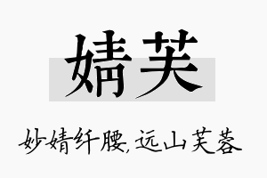 婧芙名字的寓意及含义