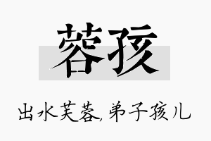 蓉孩名字的寓意及含义