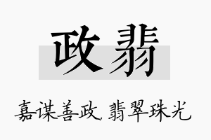 政翡名字的寓意及含义