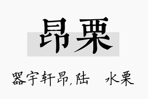 昂栗名字的寓意及含义