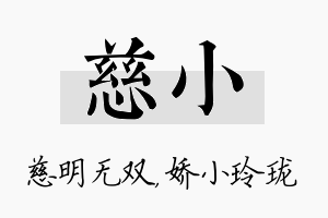 慈小名字的寓意及含义