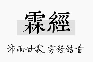 霖经名字的寓意及含义