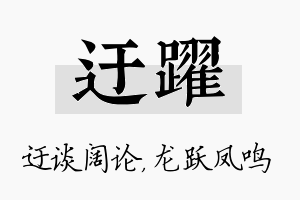 迂跃名字的寓意及含义