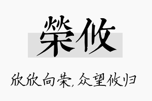 荣攸名字的寓意及含义