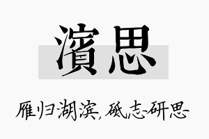 滨思名字的寓意及含义