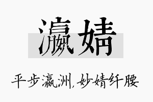 瀛婧名字的寓意及含义