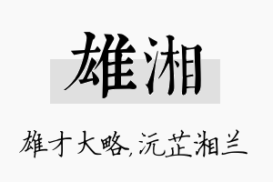 雄湘名字的寓意及含义