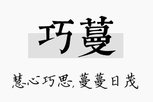 巧蔓名字的寓意及含义