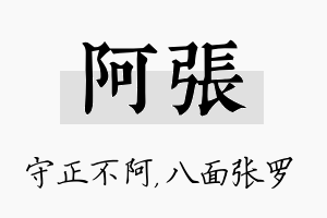 阿张名字的寓意及含义