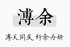 溥余名字的寓意及含义