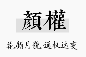 颜权名字的寓意及含义