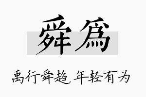 舜为名字的寓意及含义