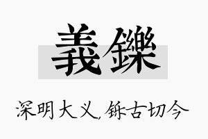 义铄名字的寓意及含义