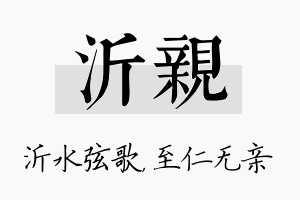 沂亲名字的寓意及含义