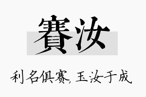 赛汝名字的寓意及含义