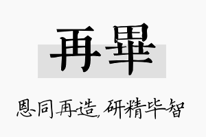 再毕名字的寓意及含义