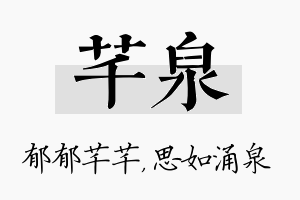 芊泉名字的寓意及含义