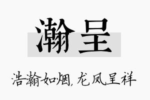 瀚呈名字的寓意及含义