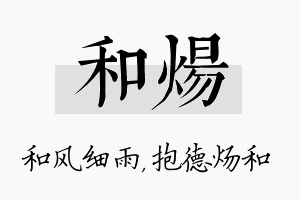 和炀名字的寓意及含义