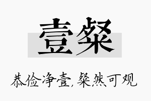 壹粲名字的寓意及含义