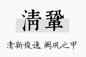 清巩名字的寓意及含义